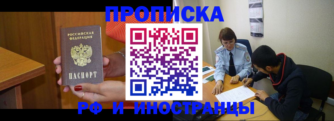 прописка регистрация в Богородске