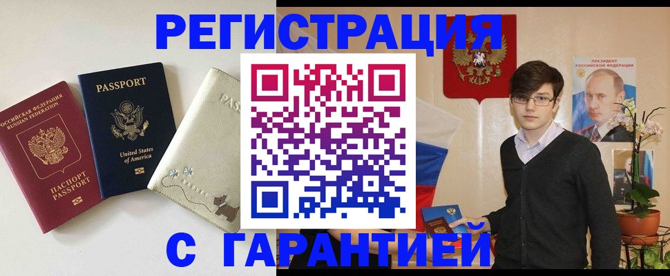 регистрация в Богородске