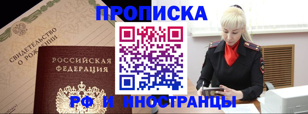 прописка штамп в Богородске